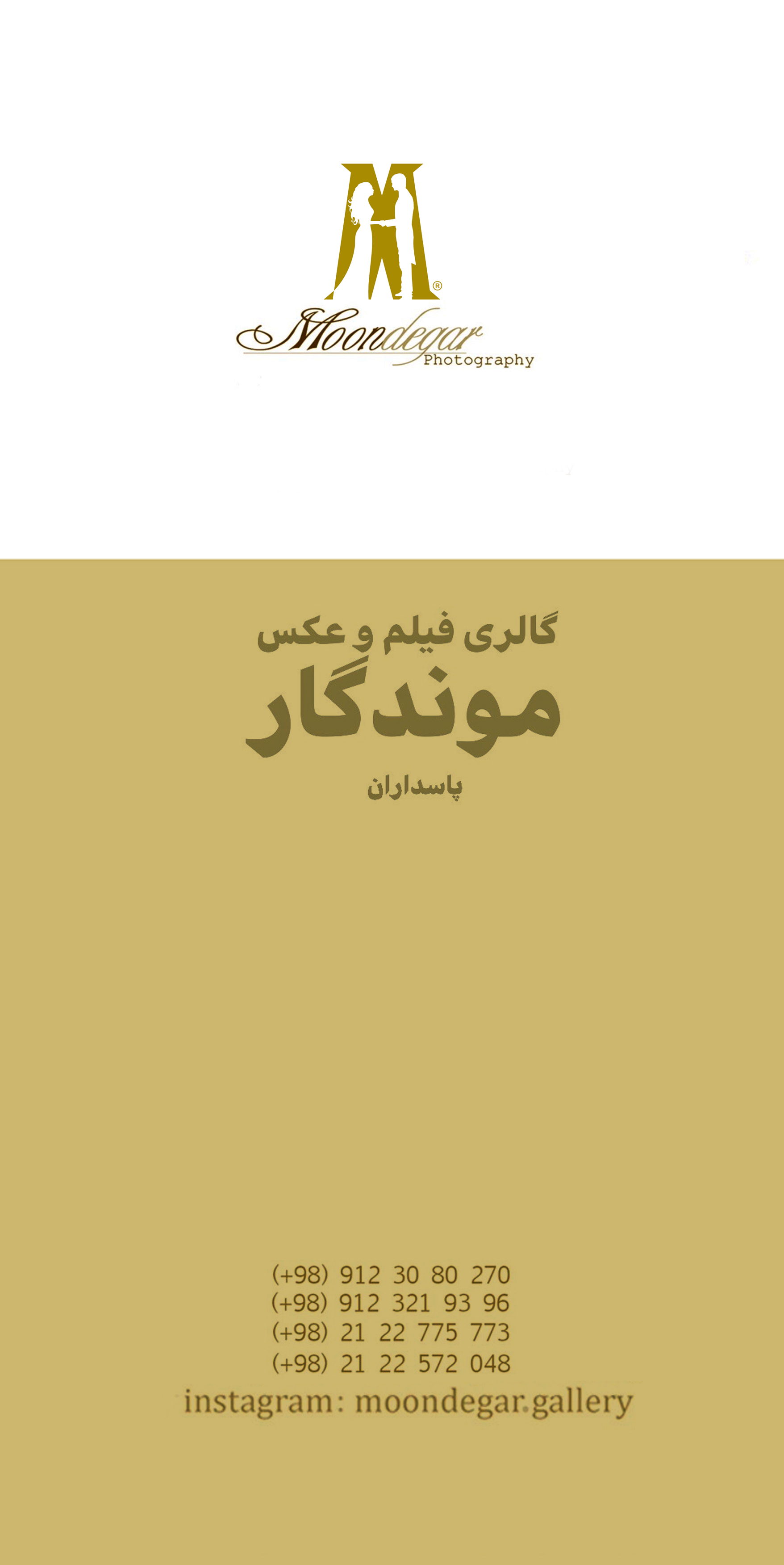 ماندگار